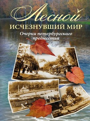 cover image of Лесной